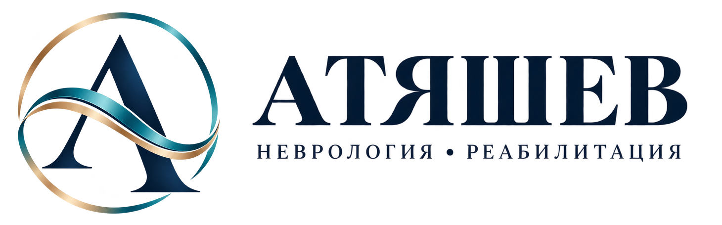 Атяшев — неврология и реабилитация